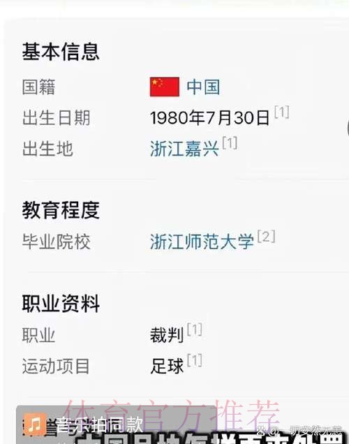 中国足协裁判委员会2025赛季第十四期评议结果公布